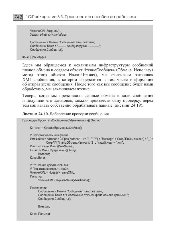 М. Радченко - 1C:Предприятие 8.3. Практическое пособие разработчика. Примеры и типовые приемы - Страница № 742