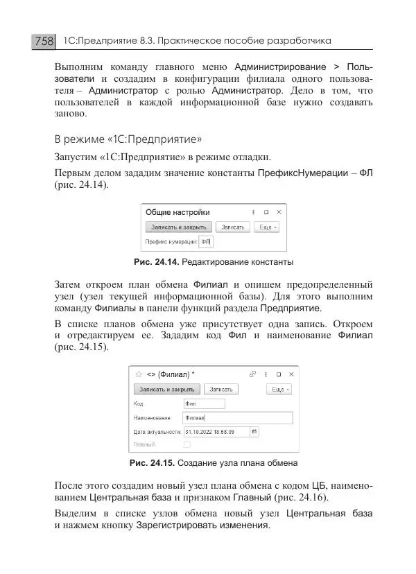 М. Радченко - 1C:Предприятие 8.3. Практическое пособие разработчика. Примеры и типовые приемы - Страница № 758