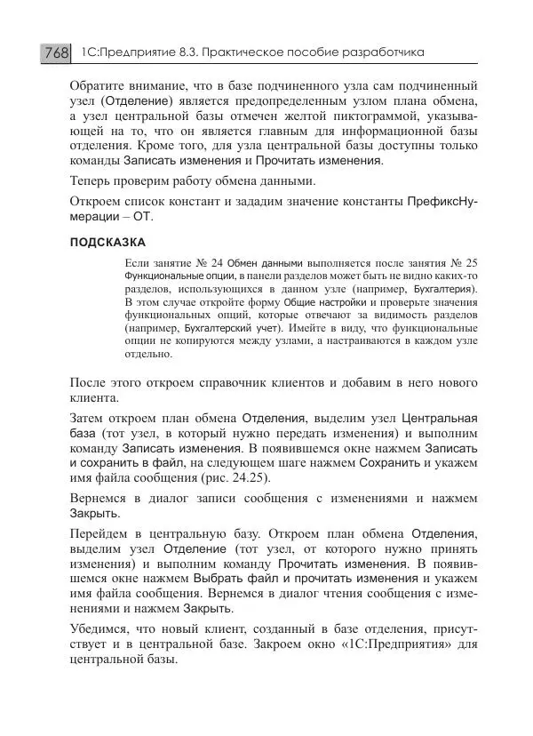 М. Радченко - 1C:Предприятие 8.3. Практическое пособие разработчика. Примеры и типовые приемы - Страница № 768