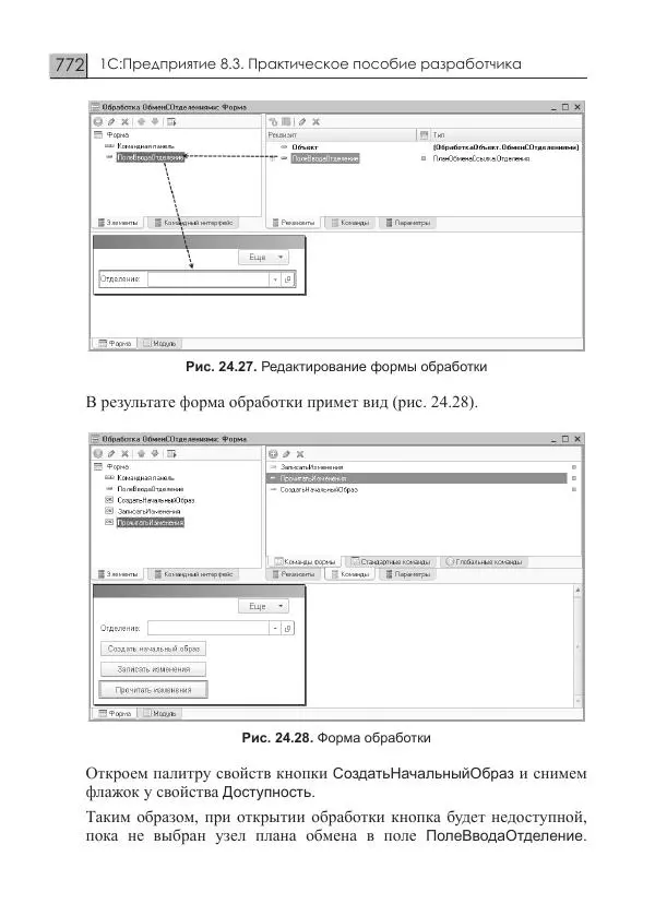 М. Радченко - 1C:Предприятие 8.3. Практическое пособие разработчика. Примеры и типовые приемы - Страница № 772