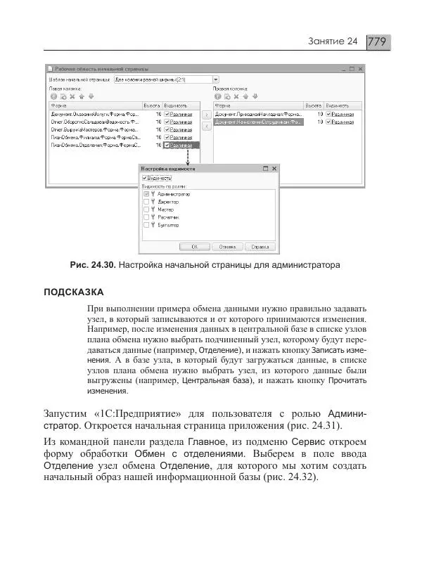 М. Радченко - 1C:Предприятие 8.3. Практическое пособие разработчика. Примеры и типовые приемы - Страница № 779