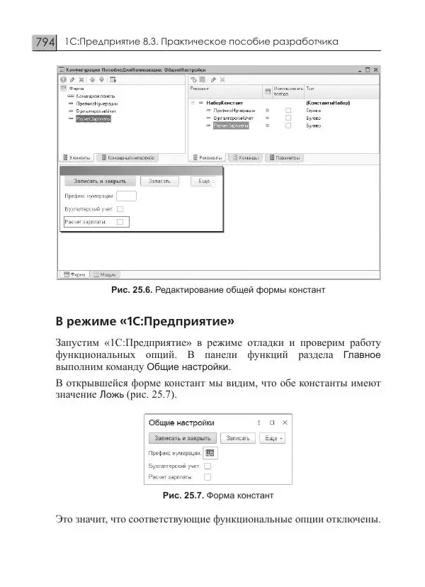 М. Радченко - 1C:Предприятие 8.3. Практическое пособие разработчика. Примеры и типовые приемы - Страница № 794