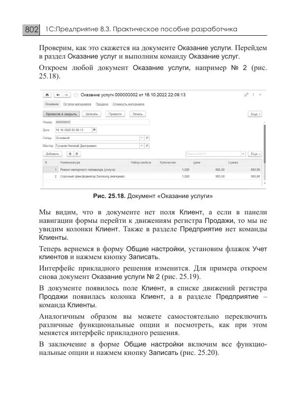 М. Радченко - 1C:Предприятие 8.3. Практическое пособие разработчика. Примеры и типовые приемы - Страница № 802