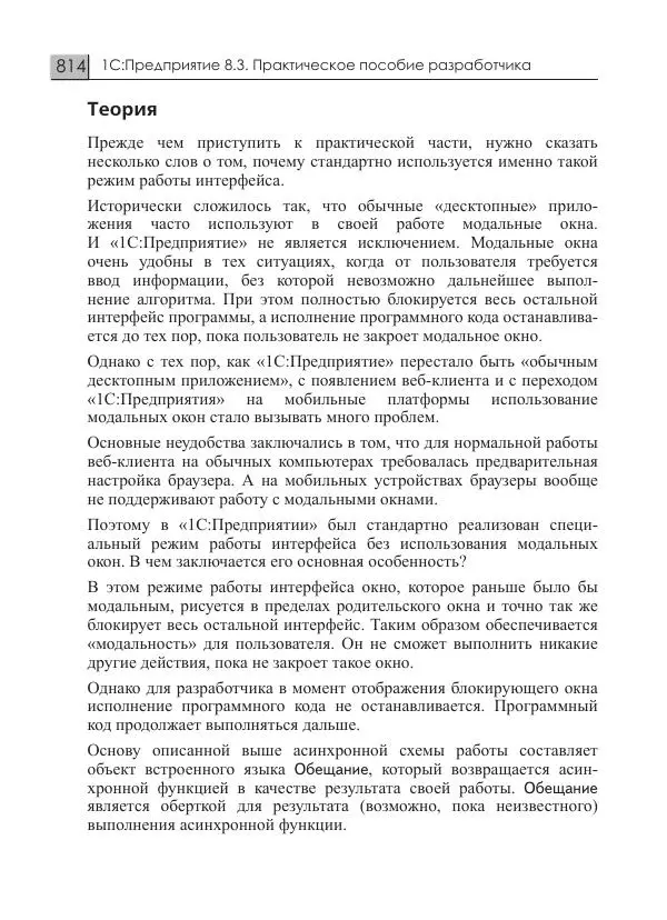 М. Радченко - 1C:Предприятие 8.3. Практическое пособие разработчика. Примеры и типовые приемы - Страница № 814
