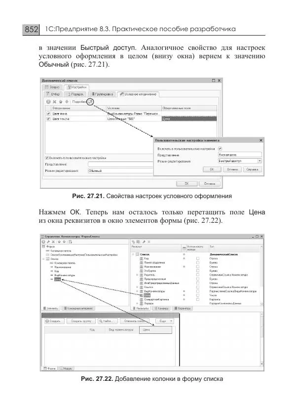 М. Радченко - 1C:Предприятие 8.3. Практическое пособие разработчика. Примеры и типовые приемы - Страница № 852