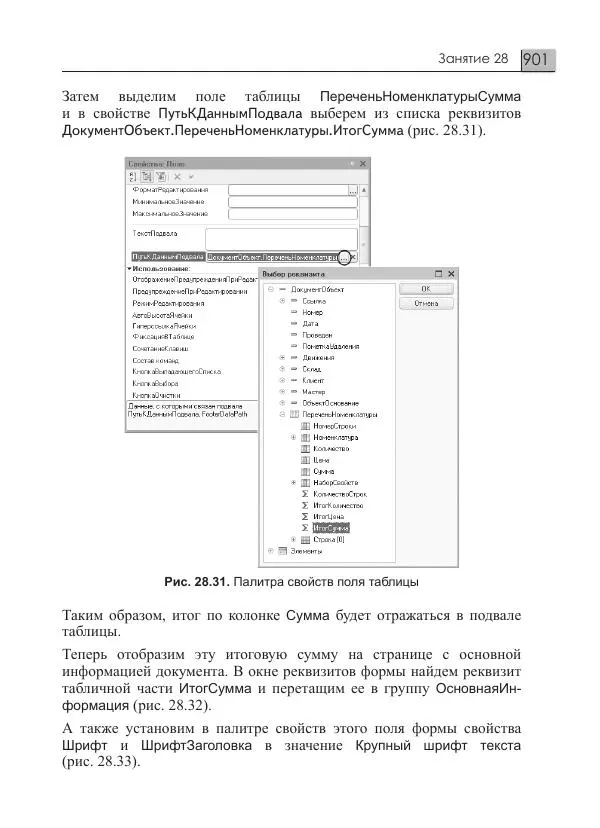 М. Радченко - 1C:Предприятие 8.3. Практическое пособие разработчика. Примеры и типовые приемы - Страница № 901