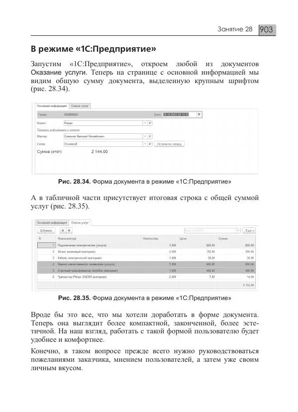 М. Радченко - 1C:Предприятие 8.3. Практическое пособие разработчика. Примеры и типовые приемы - Страница № 903