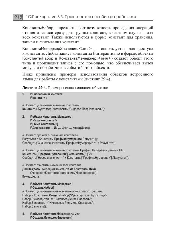 М. Радченко - 1C:Предприятие 8.3. Практическое пособие разработчика. Примеры и типовые приемы - Страница № 918