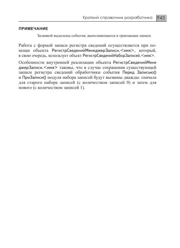 М. Радченко - 1C:Предприятие 8.3. Практическое пособие разработчика. Примеры и типовые приемы - Страница № 943