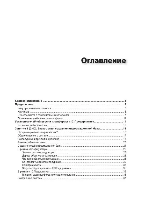 М. Радченко - 1C:Предприятие 8.3. Практическое пособие разработчика. Примеры и типовые приемы - Страница № 969