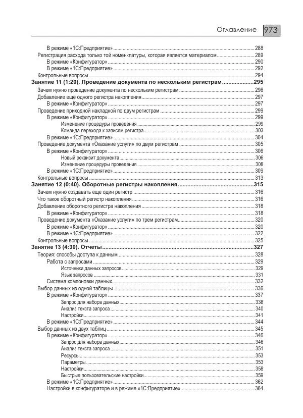 М. Радченко - 1C:Предприятие 8.3. Практическое пособие разработчика. Примеры и типовые приемы - Страница № 973