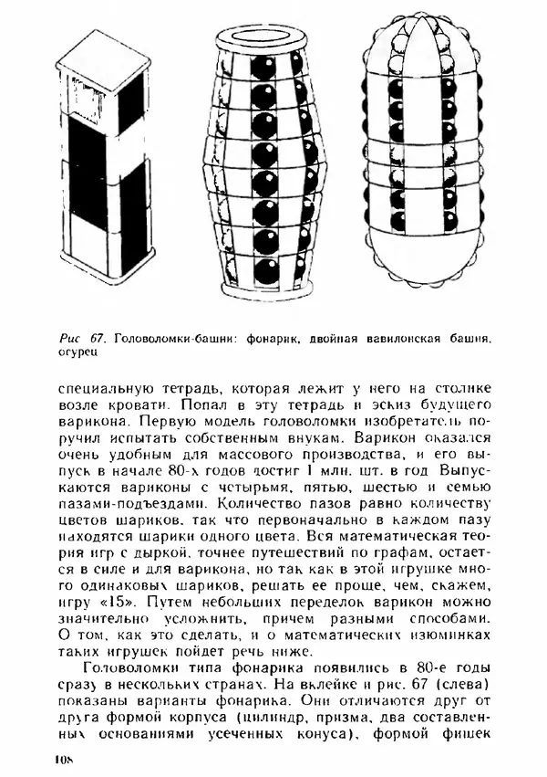 Владимир Дубровский - Математические головоломки. Выпуск 1 - Страница № 117