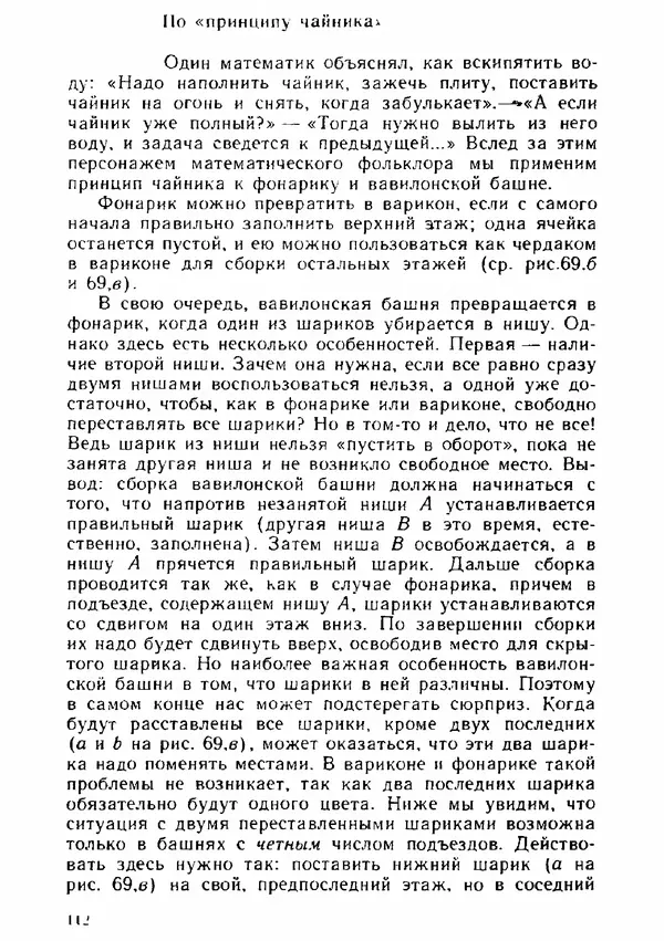 Владимир Дубровский - Математические головоломки. Выпуск 1 - Страница № 121