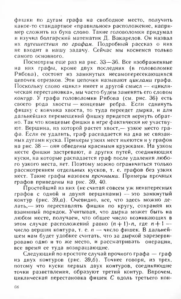 Владимир Дубровский - Математические головоломки. Выпуск 1 - Страница № 75