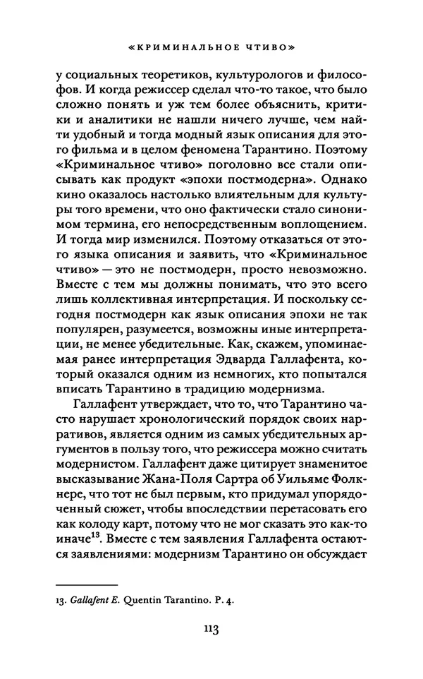 Александр Павлов - Бесславные ублюдки, бешеные псы. Вселенная Квентина Тарантино - Страница № 116