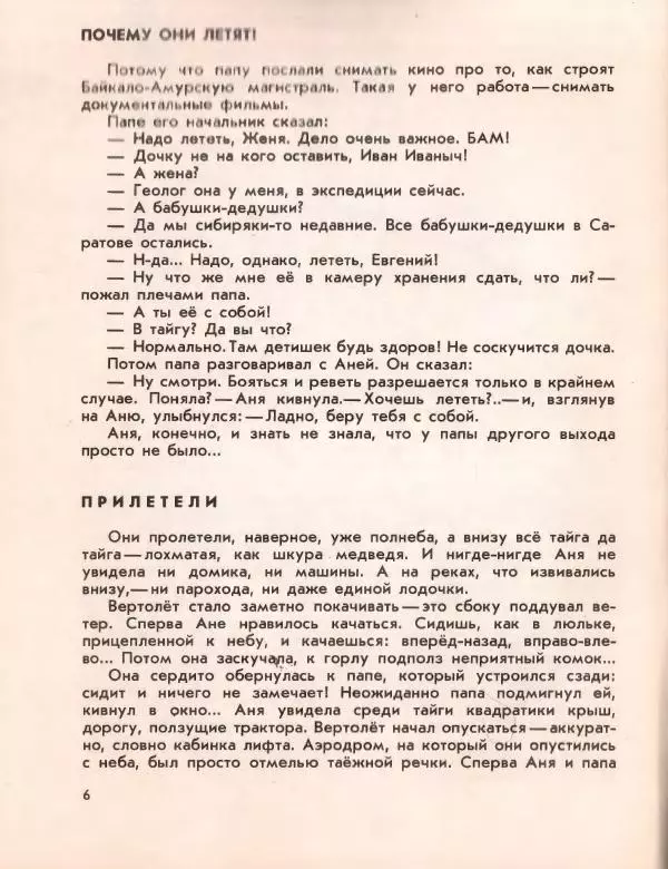 Сергей Иванов - Среди огромной тайги - Страница № 5