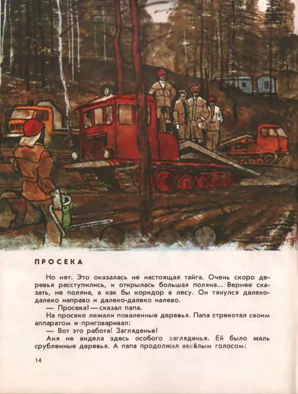 Сергей Иванов - Среди огромной тайги - Страница № 13