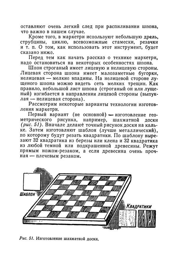 Людвиг Ерлыкин - Пионер-умелец - Страница № 119
