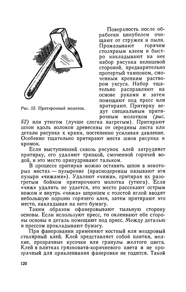 Людвиг Ерлыкин - Пионер-умелец - Страница № 121