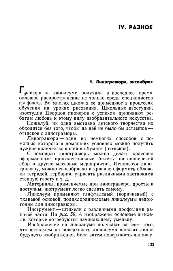 Людвиг Ерлыкин - Пионер-умелец - Страница № 134