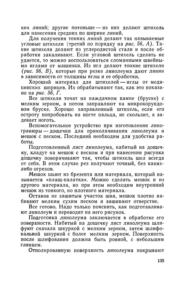 Людвиг Ерлыкин - Пионер-умелец - Страница № 136