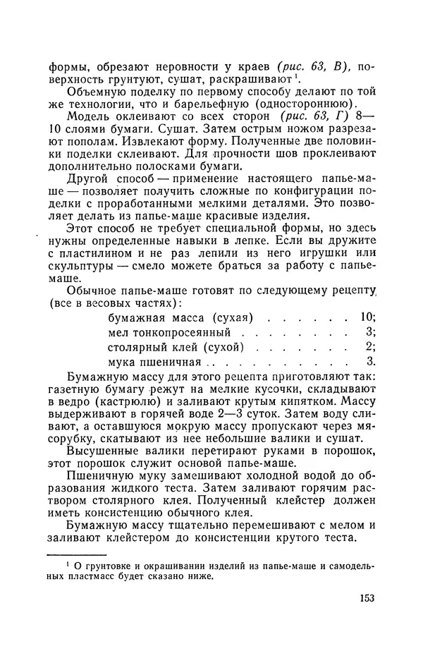 Людвиг Ерлыкин - Пионер-умелец - Страница № 170