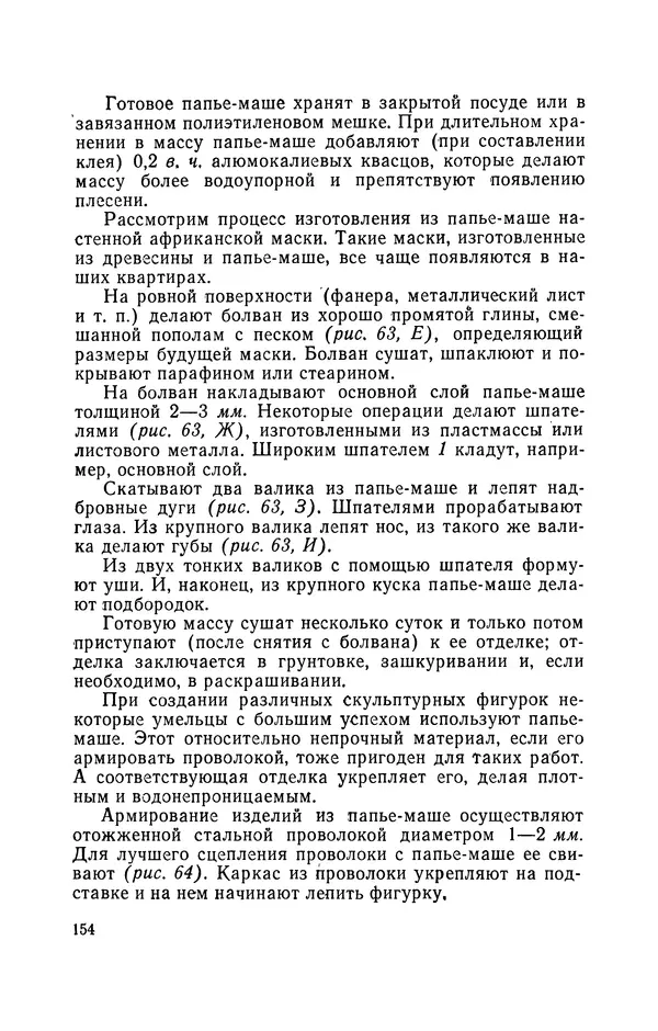 Людвиг Ерлыкин - Пионер-умелец - Страница № 171