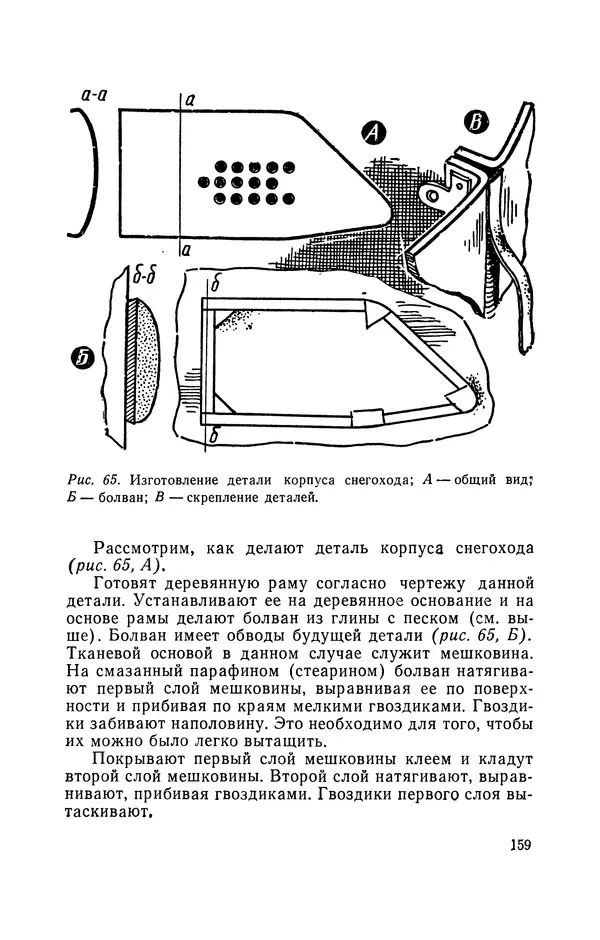 Людвиг Ерлыкин - Пионер-умелец - Страница № 176