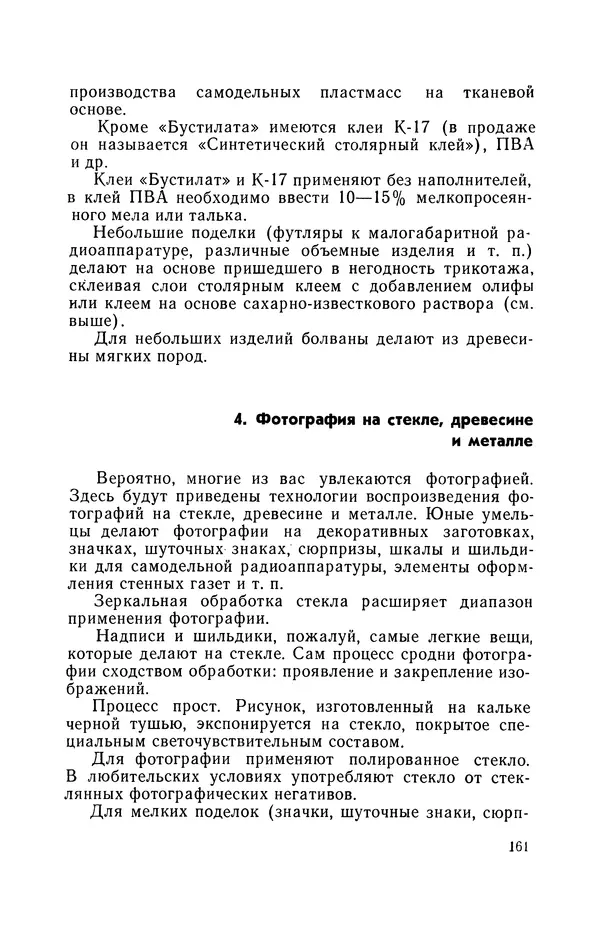 Людвиг Ерлыкин - Пионер-умелец - Страница № 178