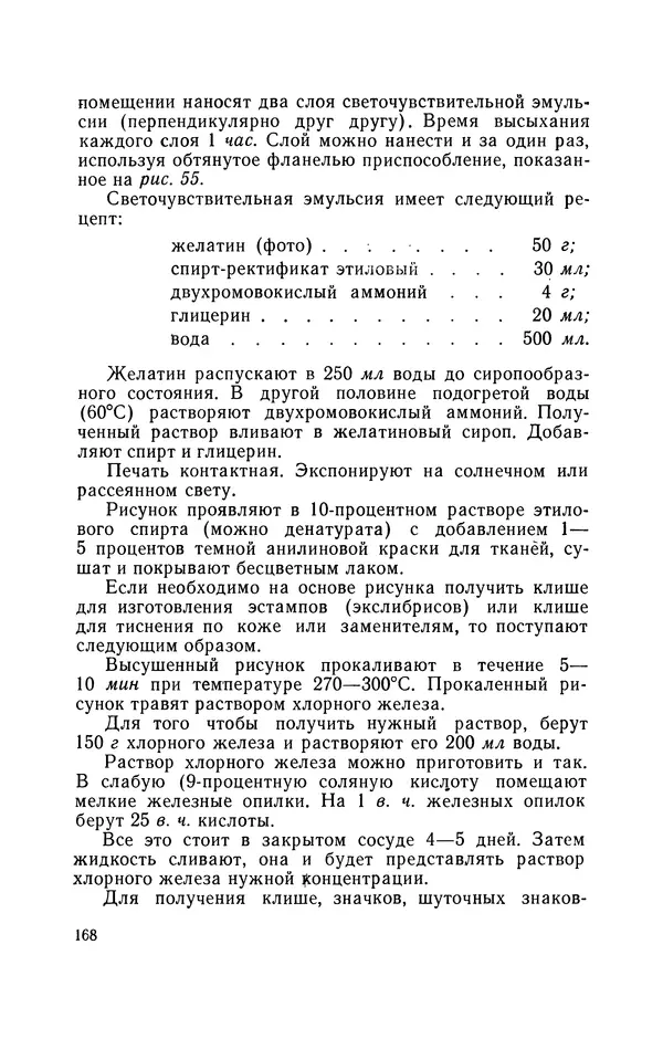 Людвиг Ерлыкин - Пионер-умелец - Страница № 185