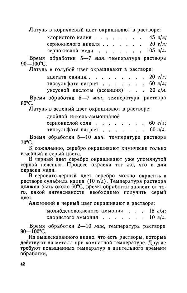 Людвиг Ерлыкин - Пионер-умелец - Страница № 43