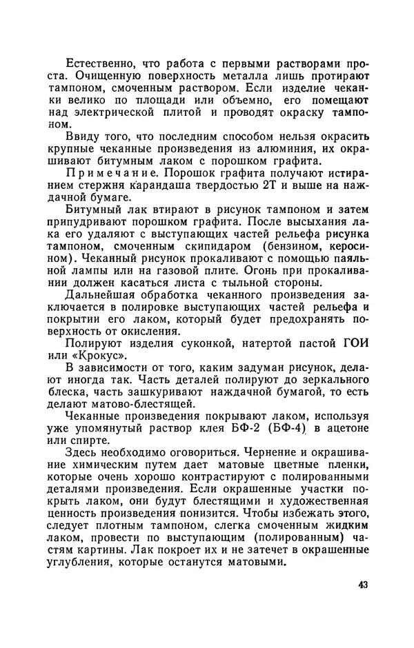 Людвиг Ерлыкин - Пионер-умелец - Страница № 44