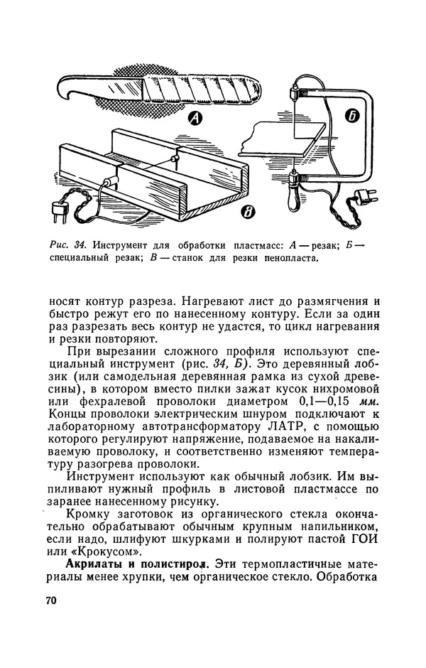 Людвиг Ерлыкин - Пионер-умелец - Страница № 71