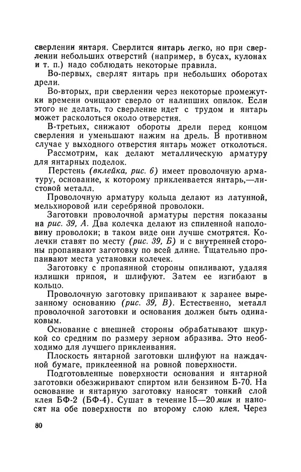 Людвиг Ерлыкин - Пионер-умелец - Страница № 81