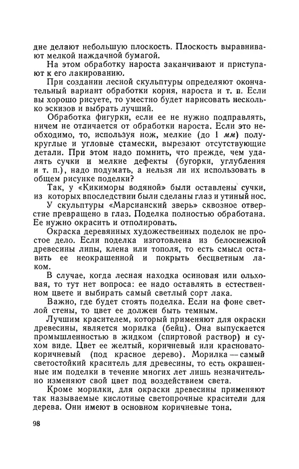 Людвиг Ерлыкин - Пионер-умелец - Страница № 99