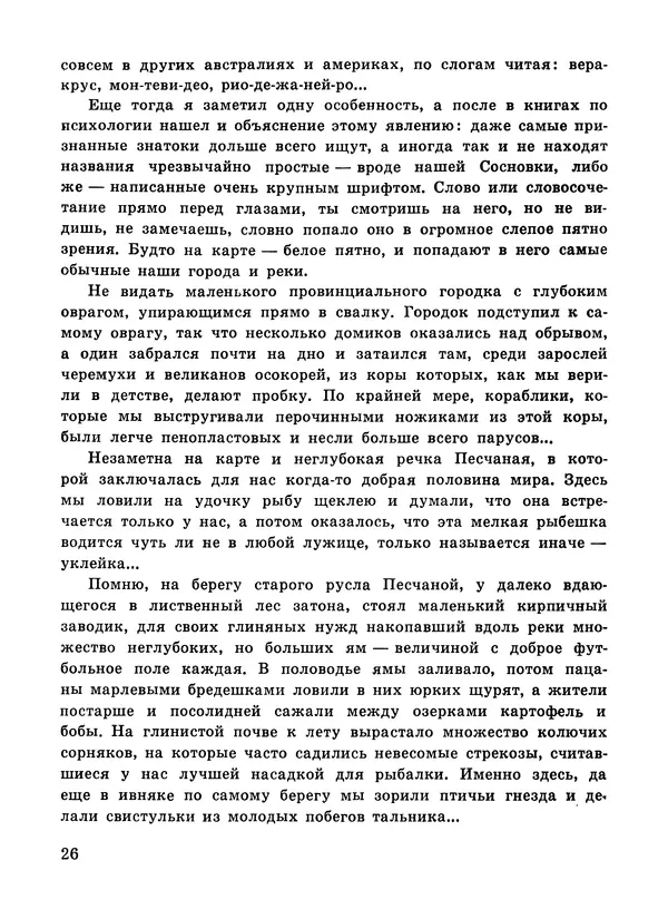 Николай Орехов - Белое пятно на карте - Страница № 29