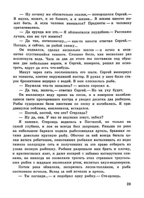 Николай Орехов - Белое пятно на карте - Страница № 32
