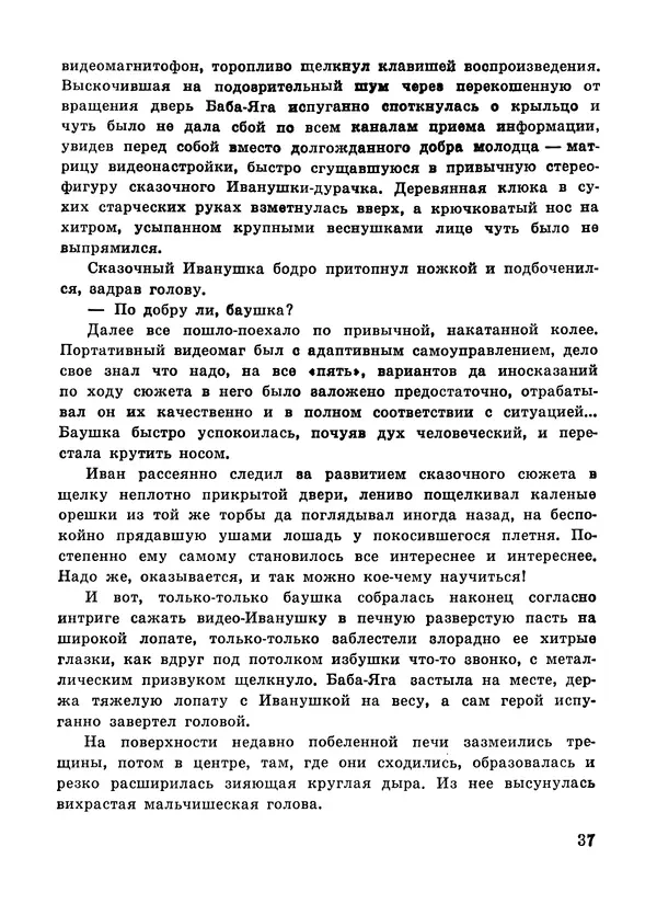 Николай Орехов - Белое пятно на карте - Страница № 40