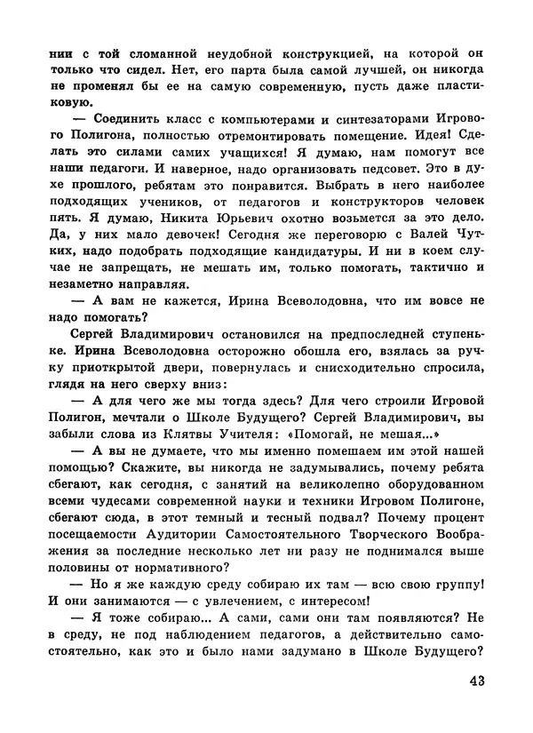 Николай Орехов - Белое пятно на карте - Страница № 46