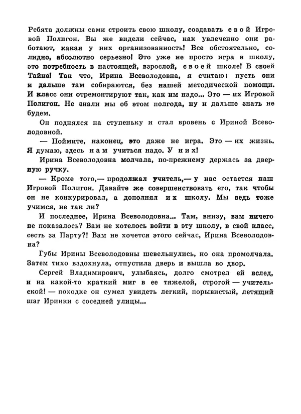 Николай Орехов - Белое пятно на карте - Страница № 47