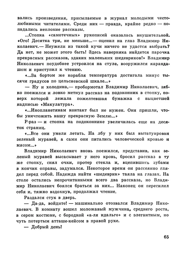 Николай Орехов - Белое пятно на карте - Страница № 68