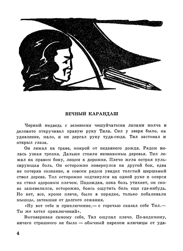 Николай Орехов - Белое пятно на карте - Страница № 7