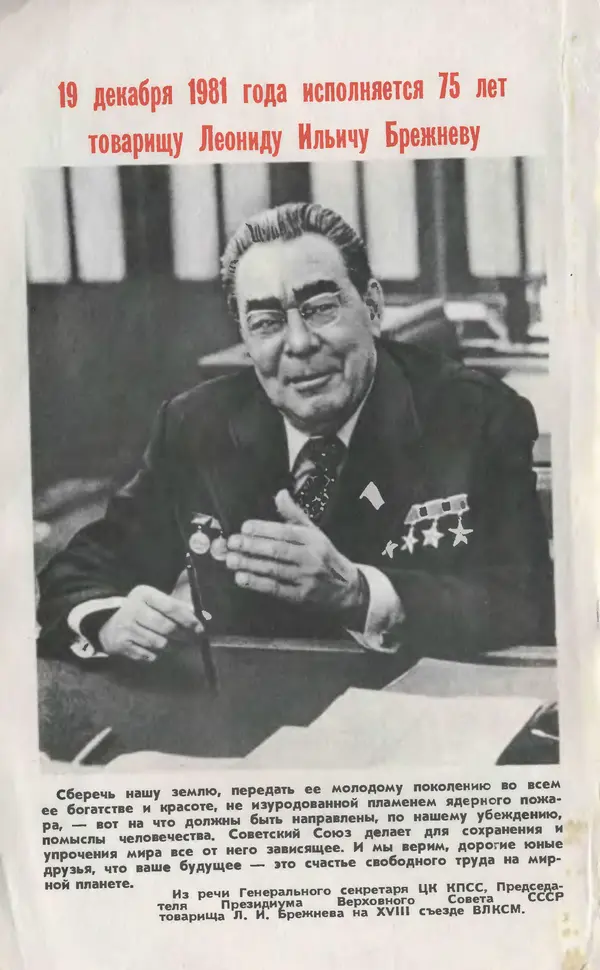  Журнал «Юный техник» - Юный техник 1981 №12 - Страница № 2