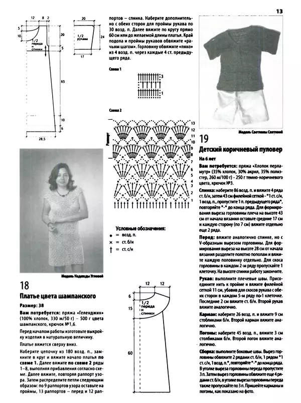  журнал «Вяжем крючком» - Вяжем крючком 2016 №7 - Страница № 33