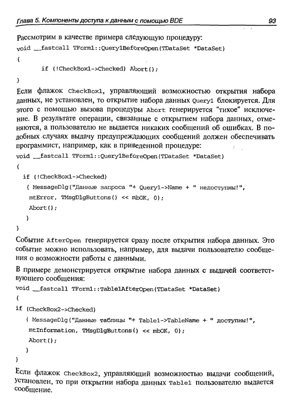 А. Хомоненко - Работа с базами данных в C++ Builder - Страница № 100