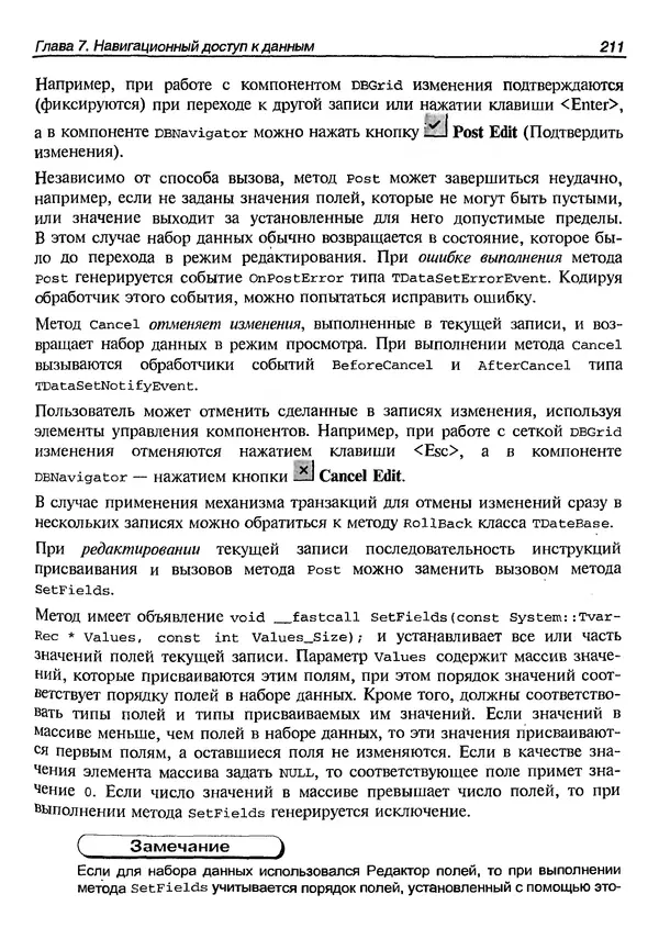 А. Хомоненко - Работа с базами данных в C++ Builder - Страница № 215