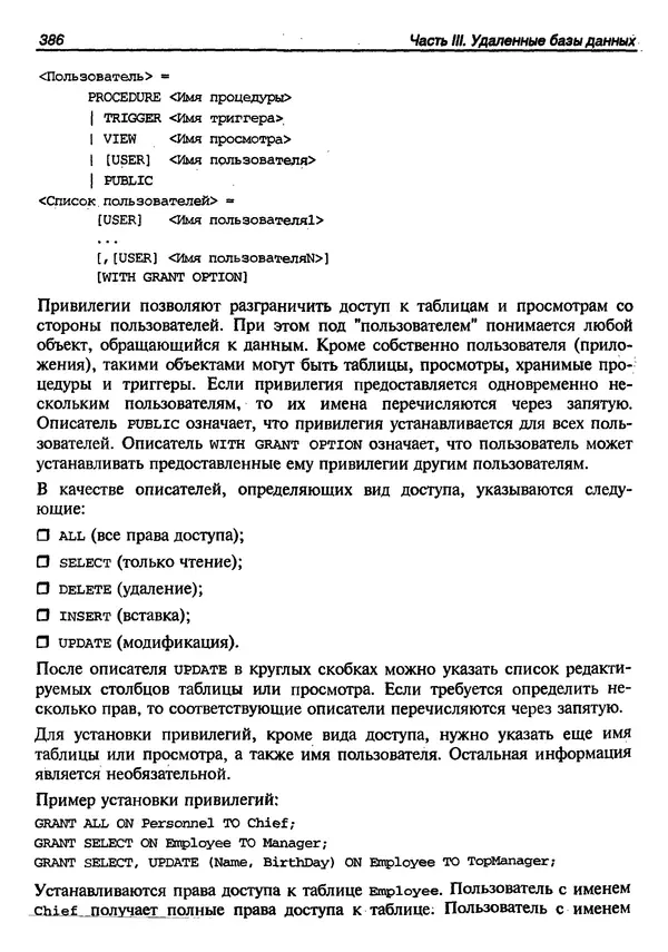 А. Хомоненко - Работа с базами данных в C++ Builder - Страница № 384