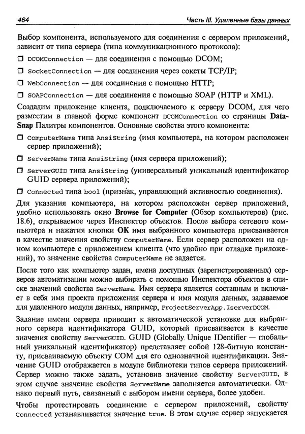 А. Хомоненко - Работа с базами данных в C++ Builder - Страница № 460