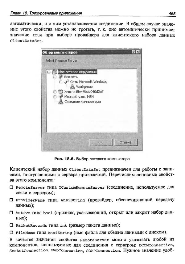 А. Хомоненко - Работа с базами данных в C++ Builder - Страница № 461
