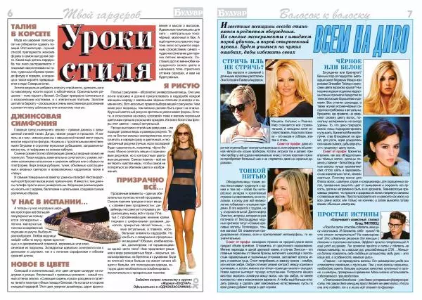  журнал «Будуар» - Будуар 2014 №06 - Страница № 6